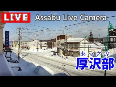 国道277号・厚沢部町本町の交差点のライブカメラ|北海道厚沢部町