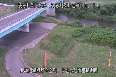 後志利別川 今金水位雨量観測所のライブカメラ|北海道今金町