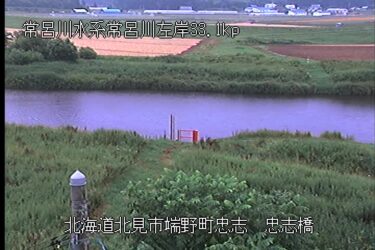 常呂川 忠志橋のライブカメラ|北海道北見市