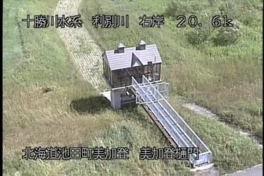 利別川 美加登樋門のライブカメラ|北海道池田町