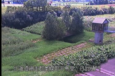 美幌川 日甜樋門のライブカメラ|北海道美幌町