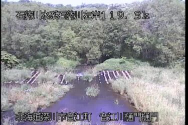 石狩川 音江川樋門のライブカメラ|北海道深川市