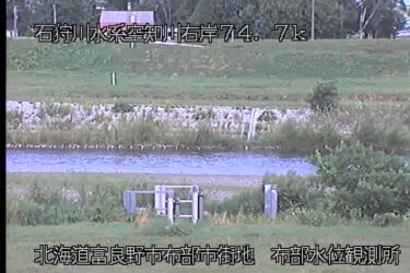 空知川 布部水位観測所のライブカメラ|北海道富良野市