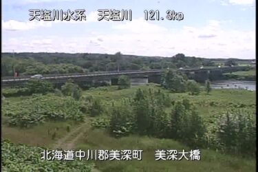 天塩川 美深大橋のライブカメラ|北海道美深町