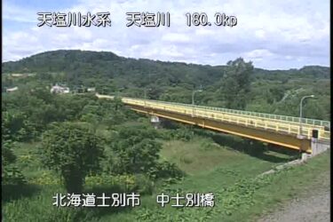 天塩川 中士別橋のライブカメラ|北海道士別市