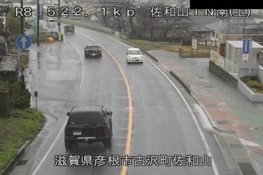 国道8号 佐和山トンネル南のライブカメラ|滋賀県彦根市