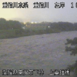 愛媛県東温市 重信川 上重信橋のライブカメラ