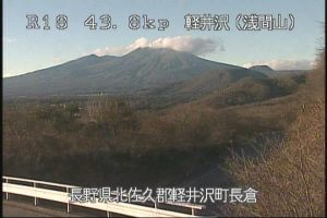 長野県軽井沢町 浅間山軽井沢のライブカメラ