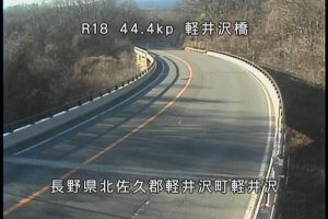 長野県軽井沢町 国道18号 軽井沢橋・碓氷バイパスのライブカメラ