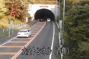 栃木県那須烏山市 栃木県道10号大金トンネル(西側)のライブカメラ