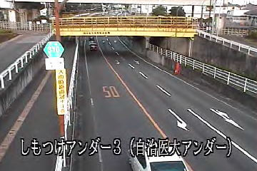 栃木県道310号しもつけアンダー３(自治医大アンダー)のライブカメラ|栃木県下野市