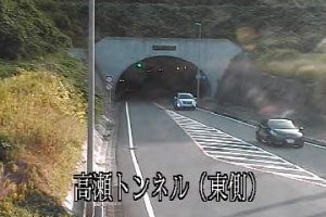 栃木県那須烏山市 栃木県道10号高瀬トンネル(東側)のライブカメラ