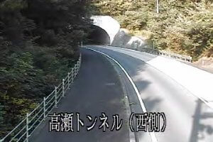 栃木県那須烏山市 栃木県道10号高瀬トンネル(西側)のライブカメラ