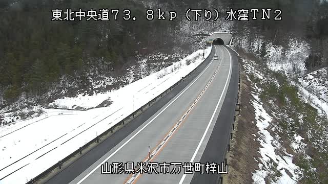 東北中央自動車道 水窪第二トンネルのライブカメラ|山形県米沢市のサムネイル