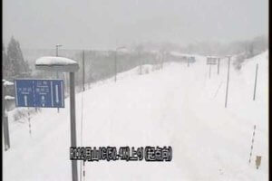 山形県西川町 国道112号月山インターチェンジのライブカメラ
