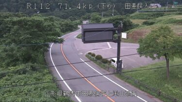 国道112号 田麦俣入り口のライブカメラ|山形県鶴岡市のサムネイル