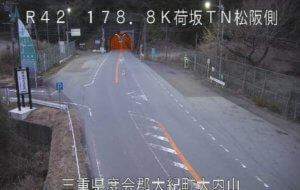 三重県大紀町 国道42号 荷坂トンネル抗口(松阪側)のライブカメラ