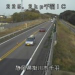 国道1号 千羽インターチェンジのライブカメラ|静岡県掛川市のサムネイル