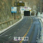 三才山トンネル有料道路(国道254号)松本坑口のライブカメラ|長野県松本市のサムネイル