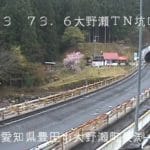 国道153号 大野瀬トンネル坑口飯田側のライブカメラ|愛知県豊田市のサムネイル