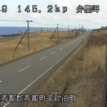 国道229号 寿都町弁慶岬のライブカメラ|北海道寿都町のサムネイル
