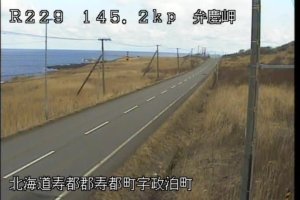 北海道寿都町 国道229号 寿都町弁慶岬のライブカメラ
