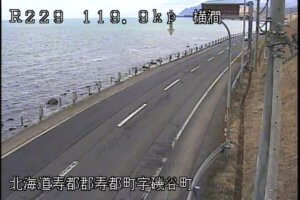 北海道寿都町 国道229号 寿都町横澗のライブカメラ