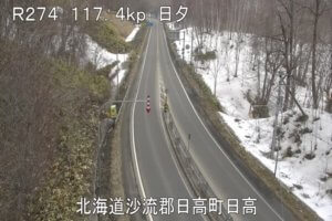 北海道日高町 国道274号 日高町日夕のライブカメラ