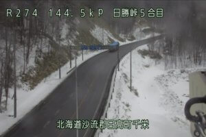 北海道日高町 国道274号 日勝峠5合目のライブカメラ