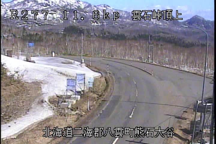 国道277号 雲石峠頂上のライブカメラ|北海道八雲町