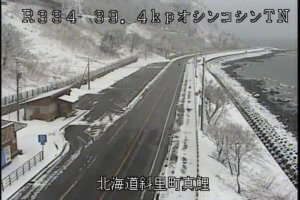 北海道斜里町 国道334号 斜里町オシンコシンのライブカメラ