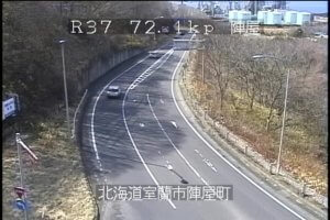 北海道室蘭市 国道37号 室蘭市陣屋のライブカメラ