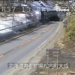 国道37号 静狩峠静狩トンネル終点のライブカメラ|北海道黒松内町のサムネイル