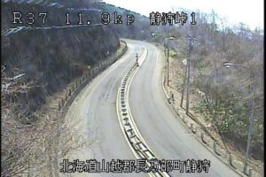 北海道長万部町 国道37号 静狩峠のライブカメラ