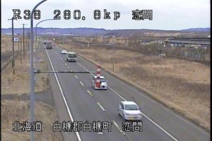 北海道白糠町 国道38号 白糠町恋問のライブカメラ