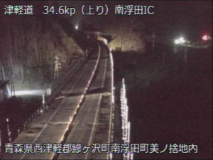 青森県鰺ヶ沢町 津軽自動車道 南浮田インターチェンジのライブカメラ