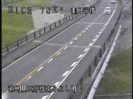 国道192号 山口谷橋のライブカメラ|徳島県東みよし町