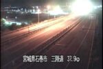 三陸縦貫自動車道 石巻河南インターチェンジのライブカメラ|宮城県石巻市のサムネイル