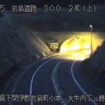 三陸北縦貫道路中野バイパス 大牛内トンネル終点坑口のライブカメラ|岩手県岩泉町のサムネイル