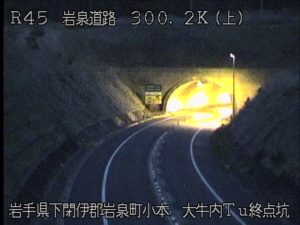 岩手県岩泉町 三陸北縦貫道路中野バイパス 大牛内トンネル終点坑口のライブカメラ