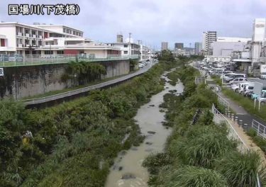 国場川 下茂橋のライブカメラ|沖縄県南風原町