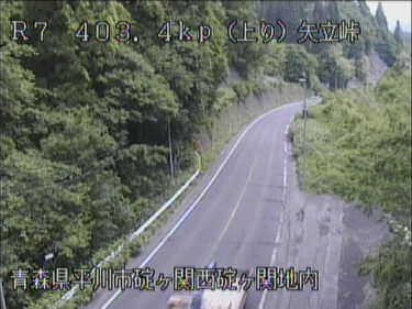 国道7号 矢立峠青森側のライブカメラ|青森県平川市