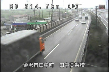 国道8号 田中高架橋のライブカメラ|石川県金沢市