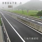 東九州自動車道 日南東郷インターチェンジ付近のライブカメラ|宮崎県日南市のサムネイル