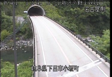 国道41号 小坂久々野トンネル坑口名古屋側のライブカメラ|岐阜県下呂市のサムネイル