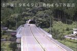 鳥取自動車道 あわくらトンネル起点坑外のライブカメラ|岡山県西粟倉村のサムネイル