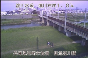 兵庫県尼崎市 猪名川 阪急藻川橋のライブカメラ