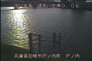 兵庫県尼崎市 猪名川 戸ノ内のライブカメラ