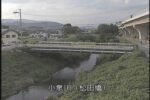 小泉川 松田橋観測所のライブカメラ|京都府大山崎町のサムネイル