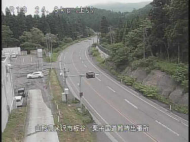 国道13号 西栗子トンネル福島側のライブカメラ|山形県米沢市